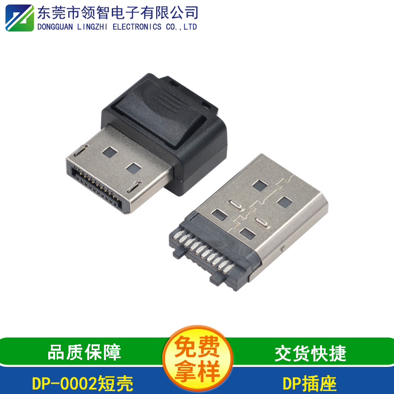 DP-0002短壳