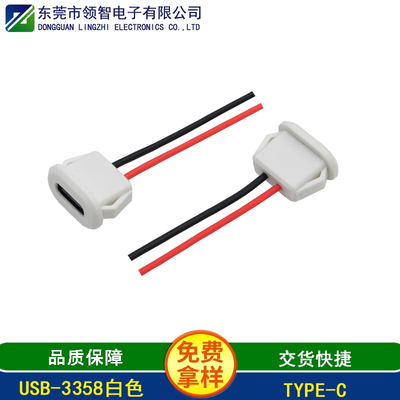USB-3358 白色