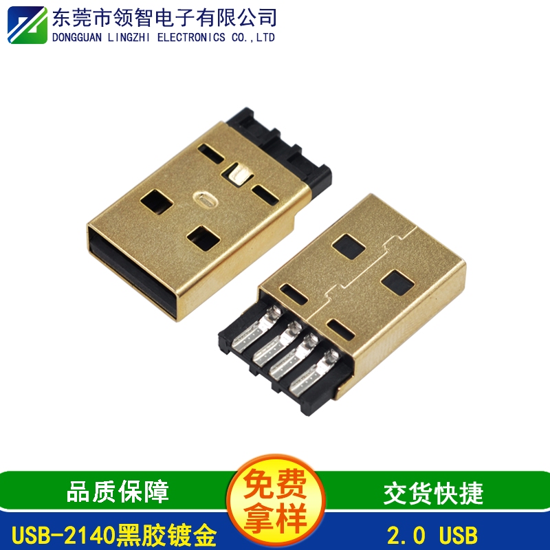 USB-2140黑胶镀金