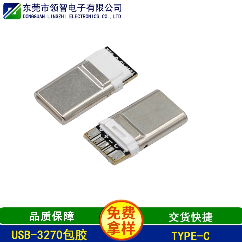 USB-3270包胶