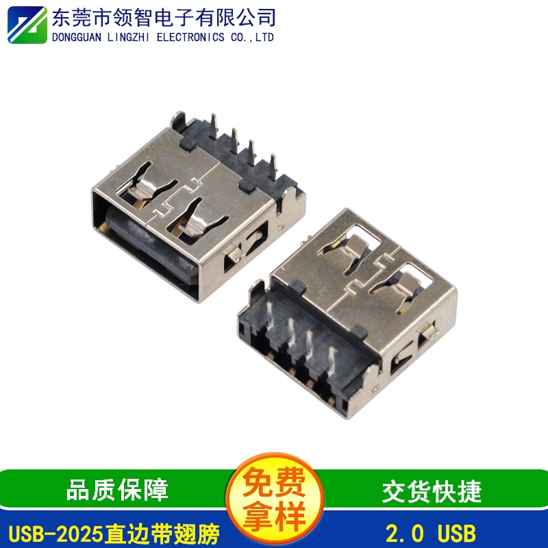 USB-2025直边带翅膀
