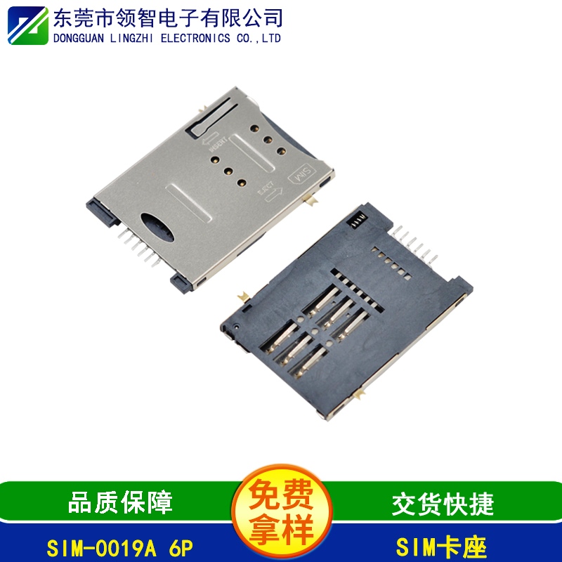 SIM-0019A 6P