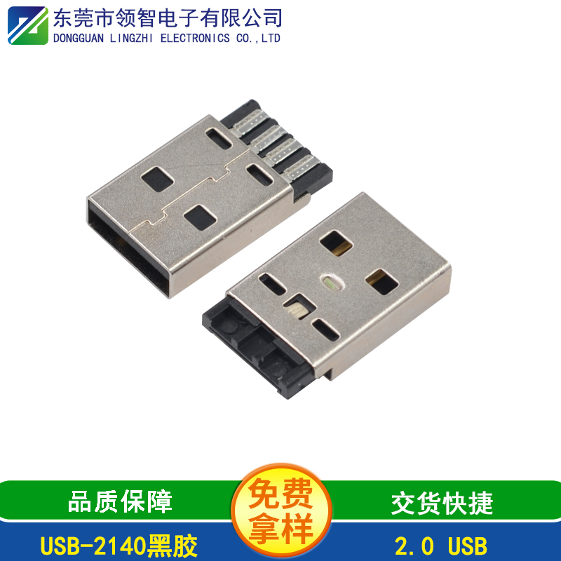 USB-2140黑胶