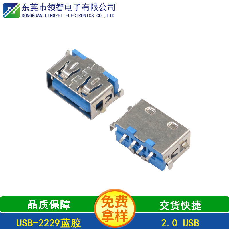USB-2229蓝胶