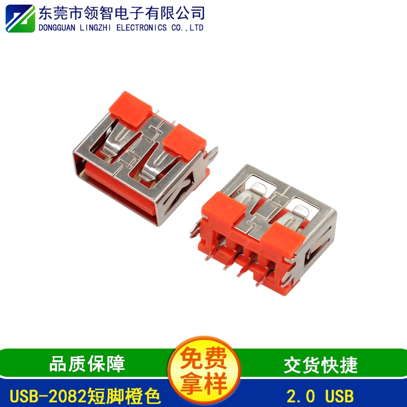 USB-2082短脚橙色