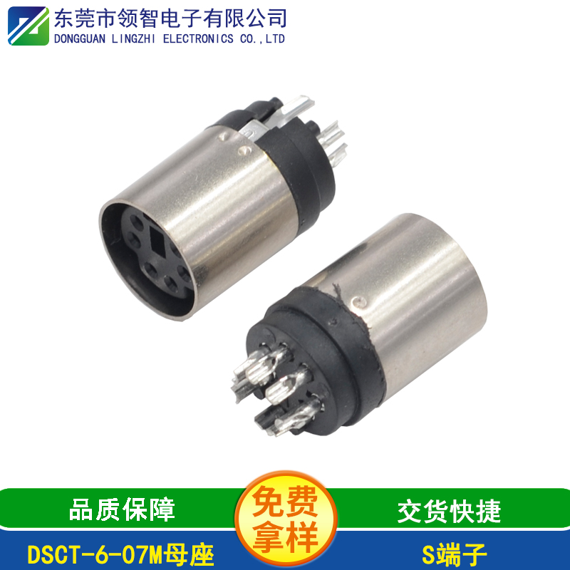 DSCT-6-07M母座