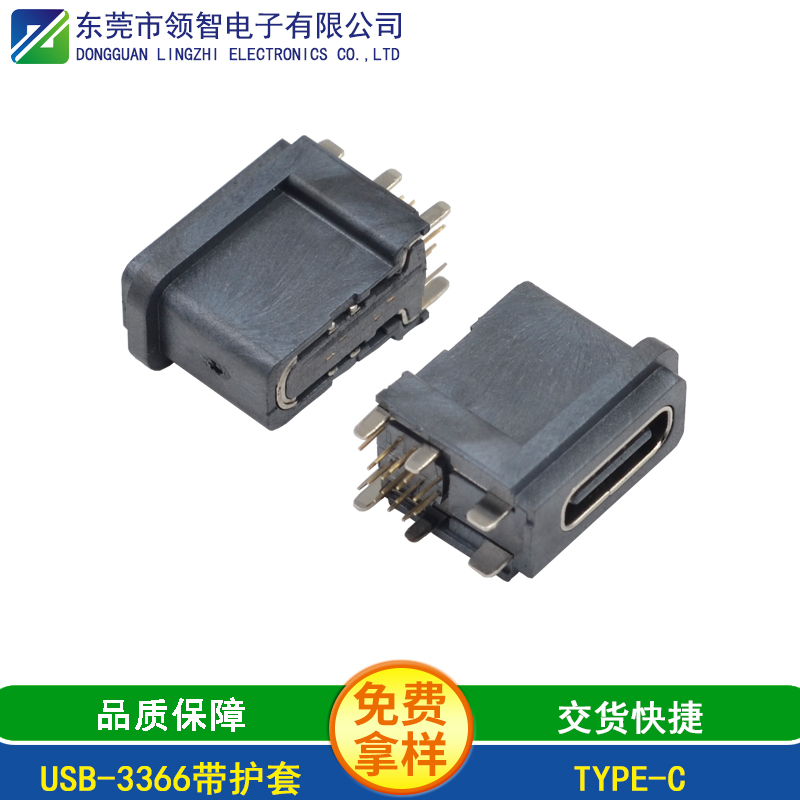 USB-3366带护套