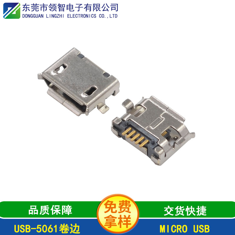 USB-5061卷边