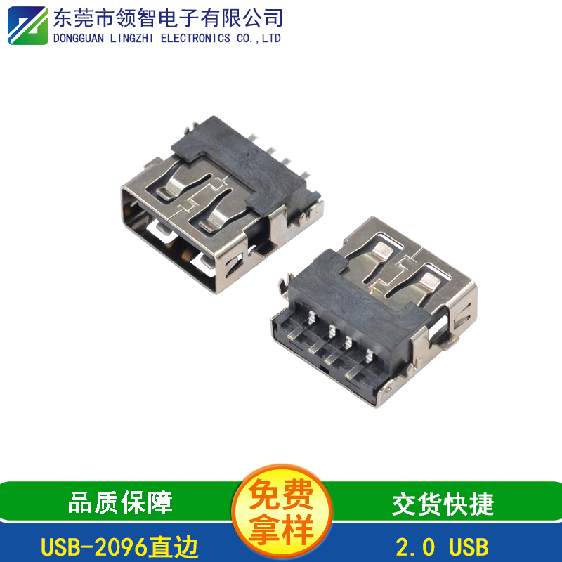 USB-2096直边