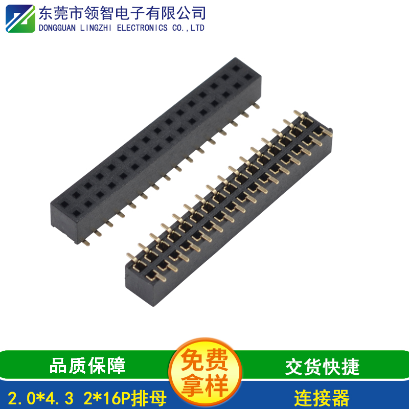 2.0×4.3 2×16P排母