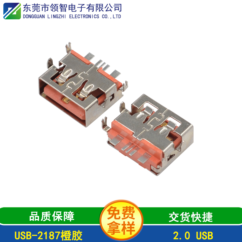 USB-2187橙胶
