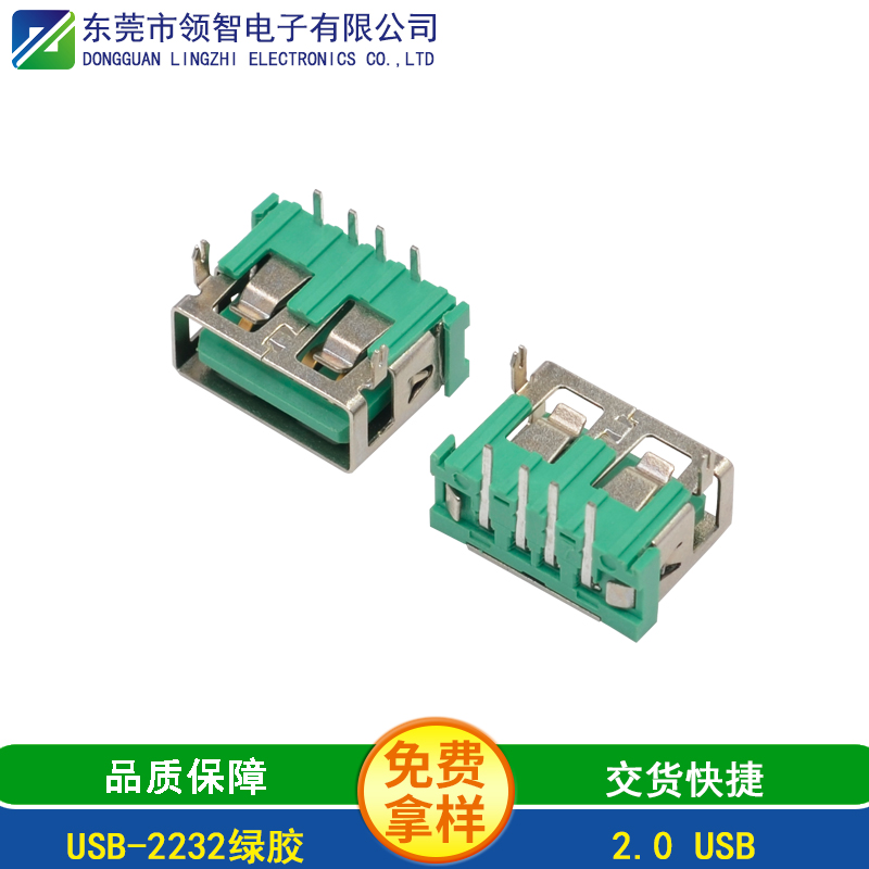 USB-2232绿胶