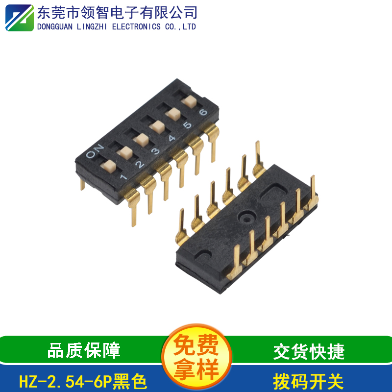 HZ-2.54-6P黑色