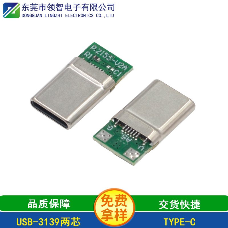 USB-3139两芯