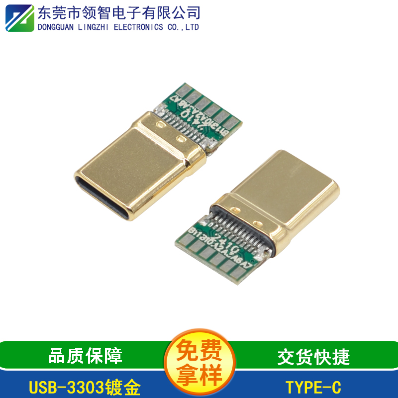USB-3303镀金