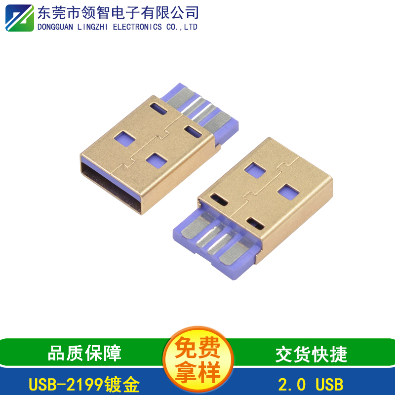 USB-2199镀金