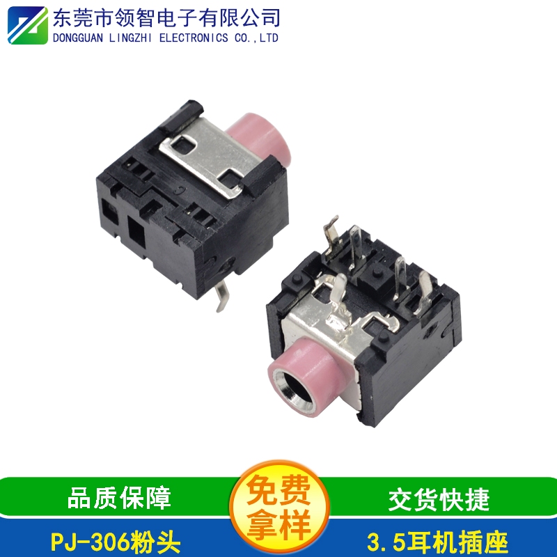 PJ-306粉头