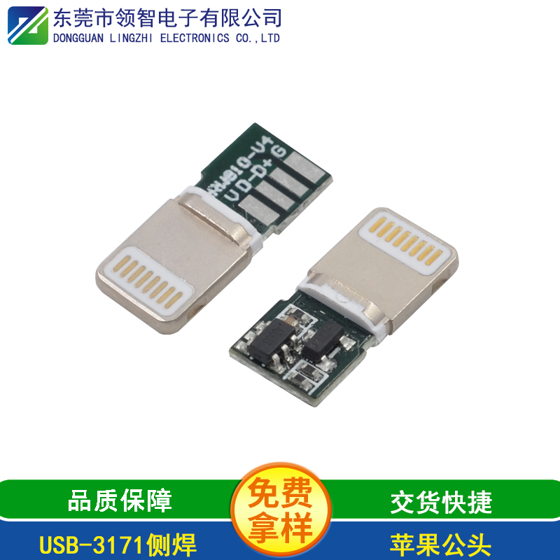USB-3171侧焊