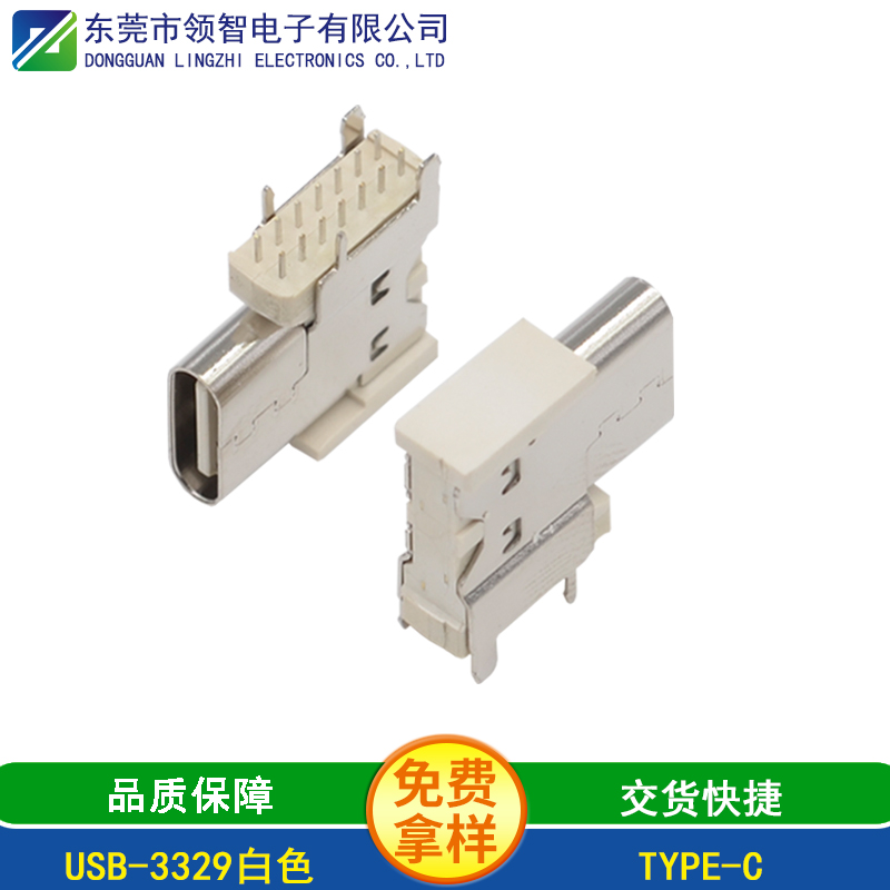 USB-3329白色