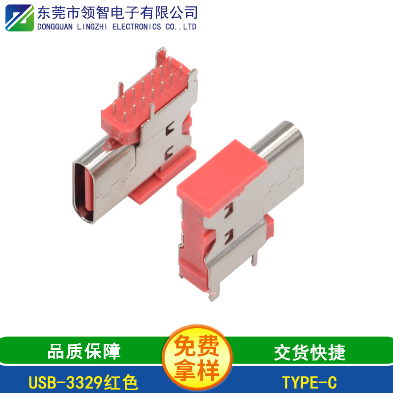 USB-3329红色