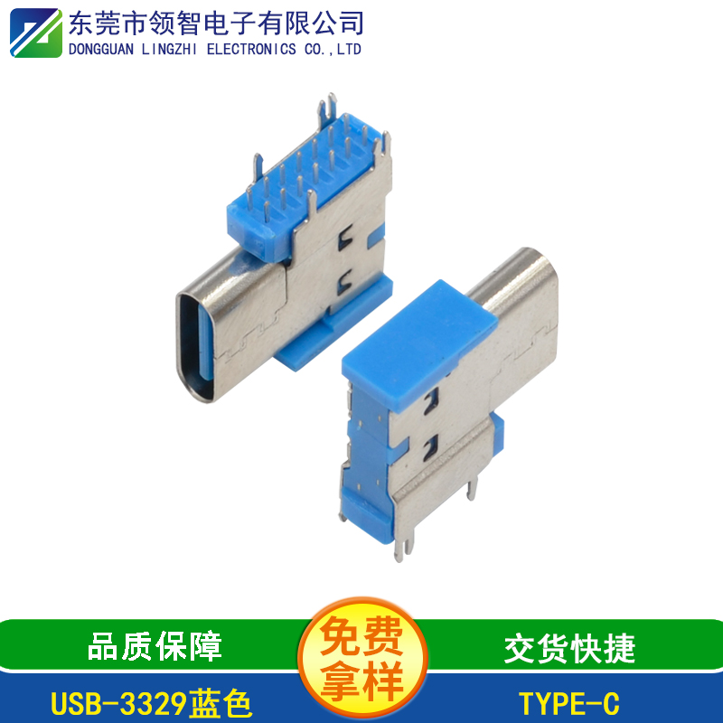 USB-3329蓝色