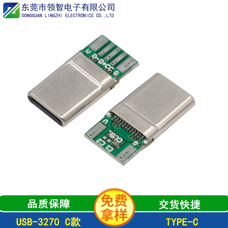 USB-3270 C款
