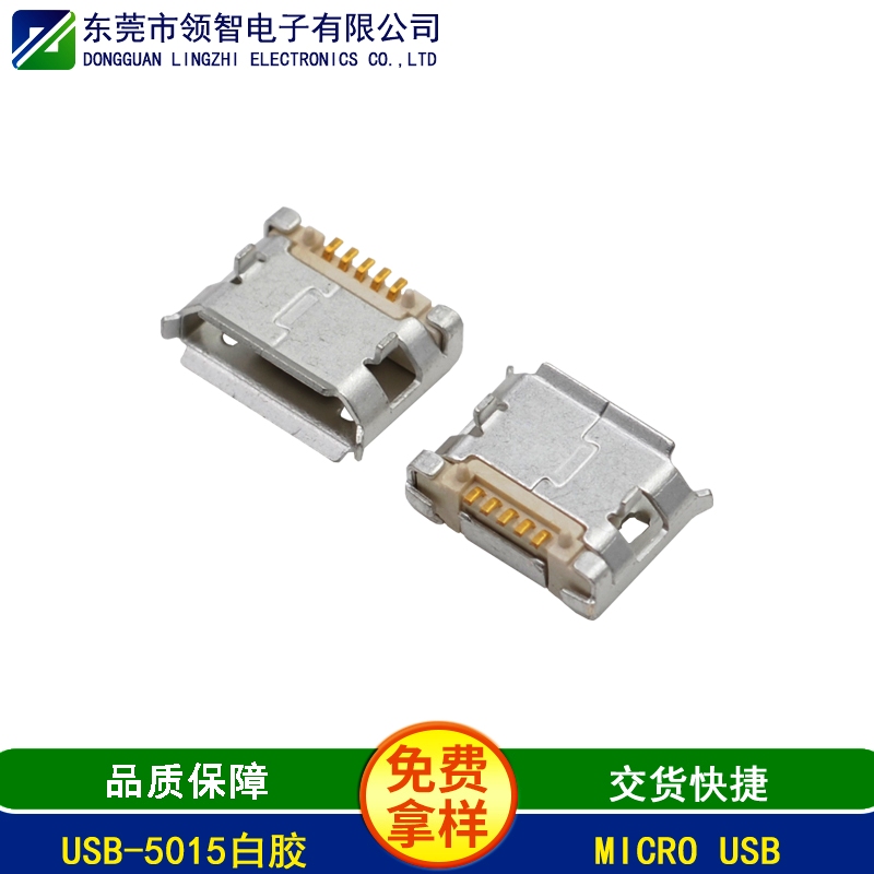USB-5015白胶