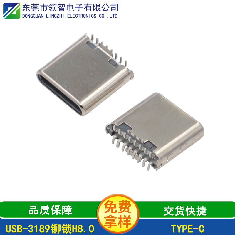USB-3189侧铆 H8.0