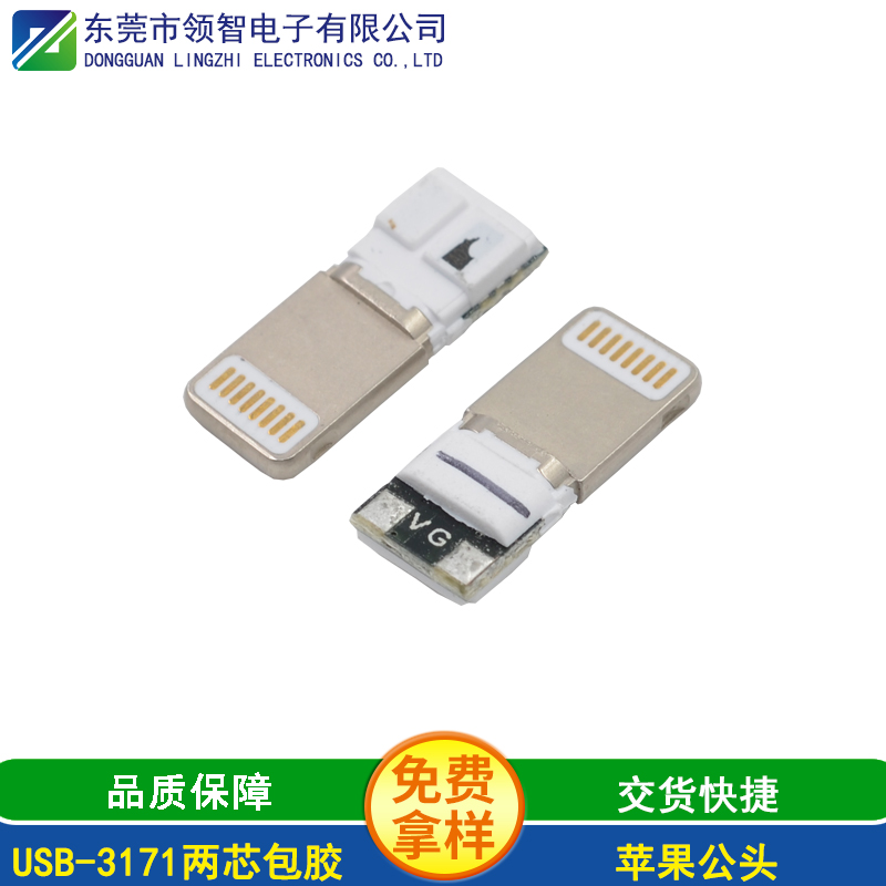 USB-3171两芯包胶加长