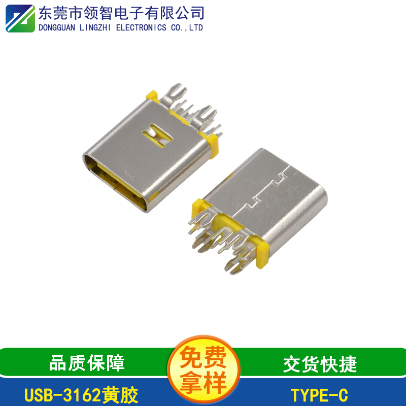 USB-3162黄胶