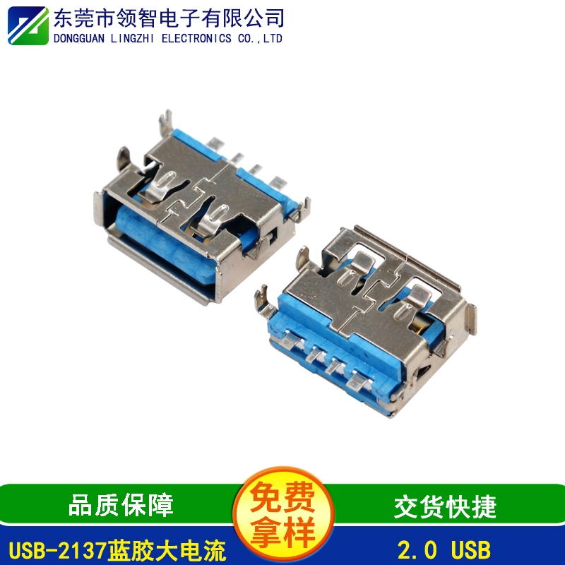 USB-2137蓝胶大电流