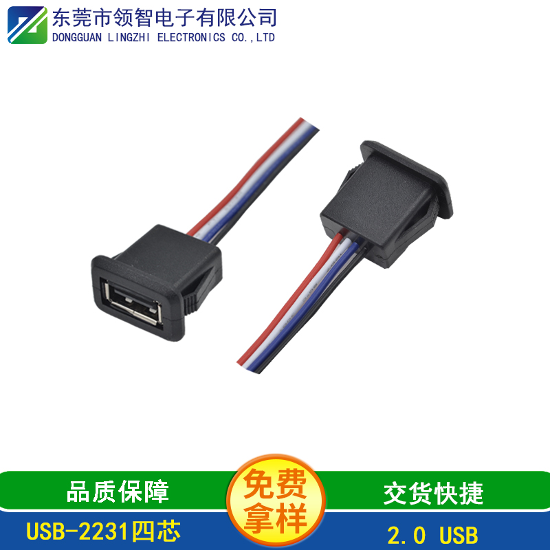 USB-2231四芯