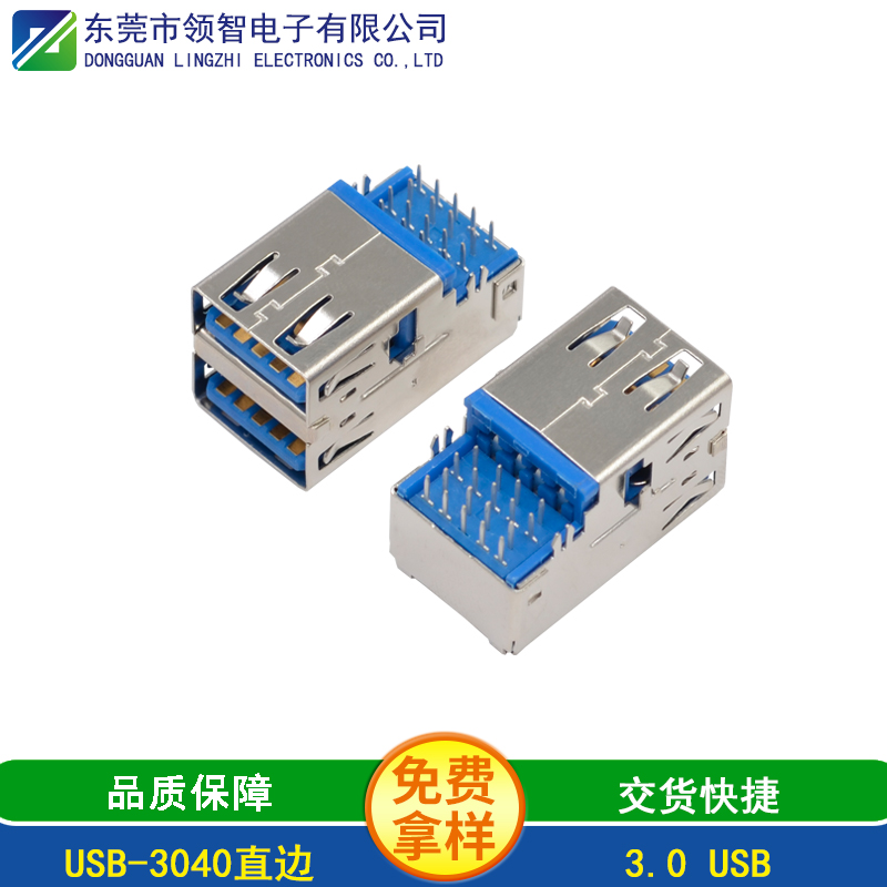 USB-3040直边
