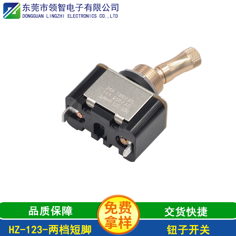 HZ-123-两档短脚