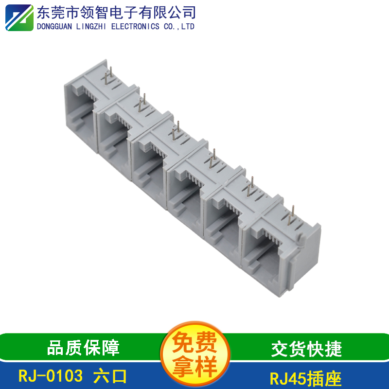 RJ-0103 六口