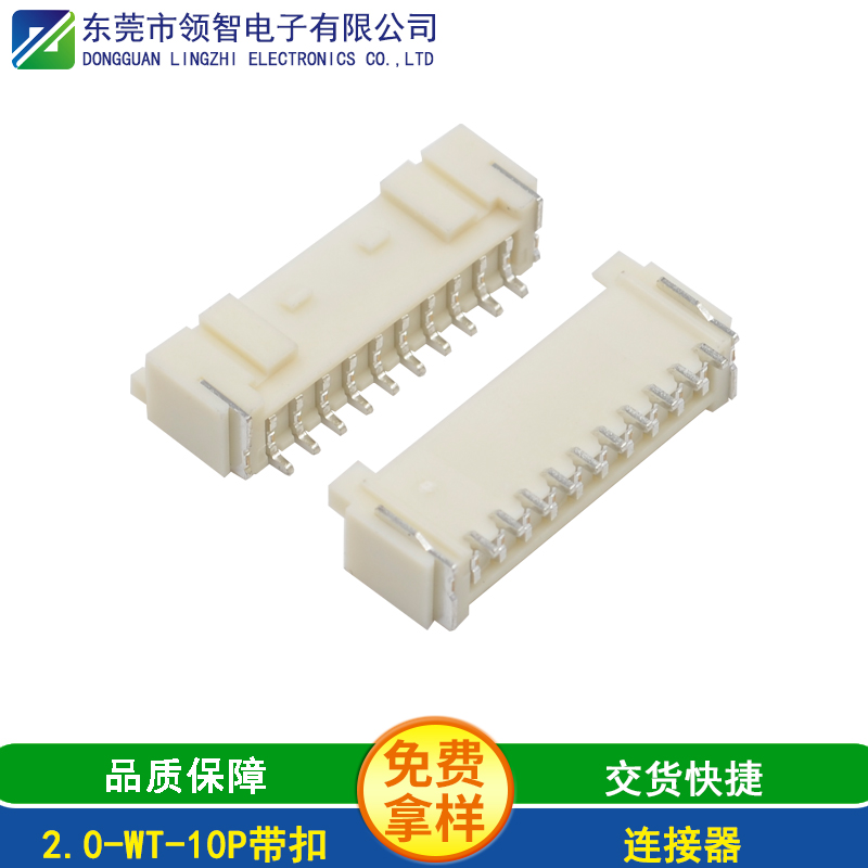 2.0-WT-10P带扣