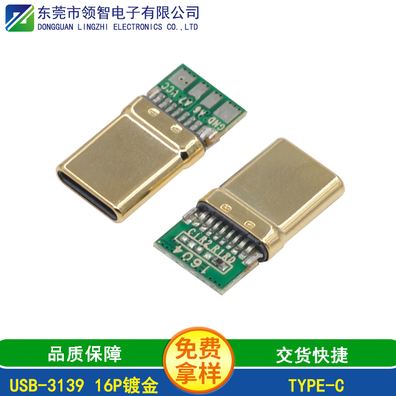 USB-3139 16p镀金