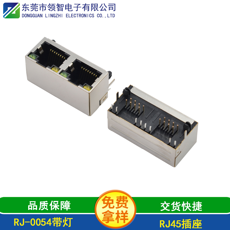 RJ-0054带灯