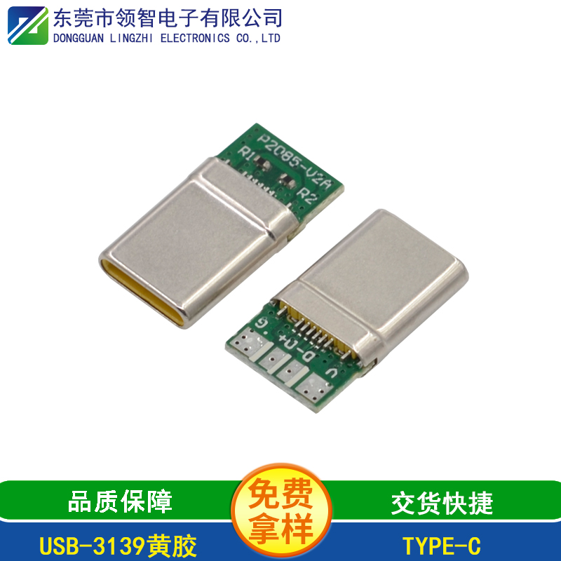 USB-3139黄胶