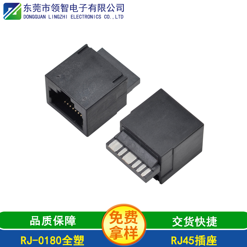 RJ-0180全塑