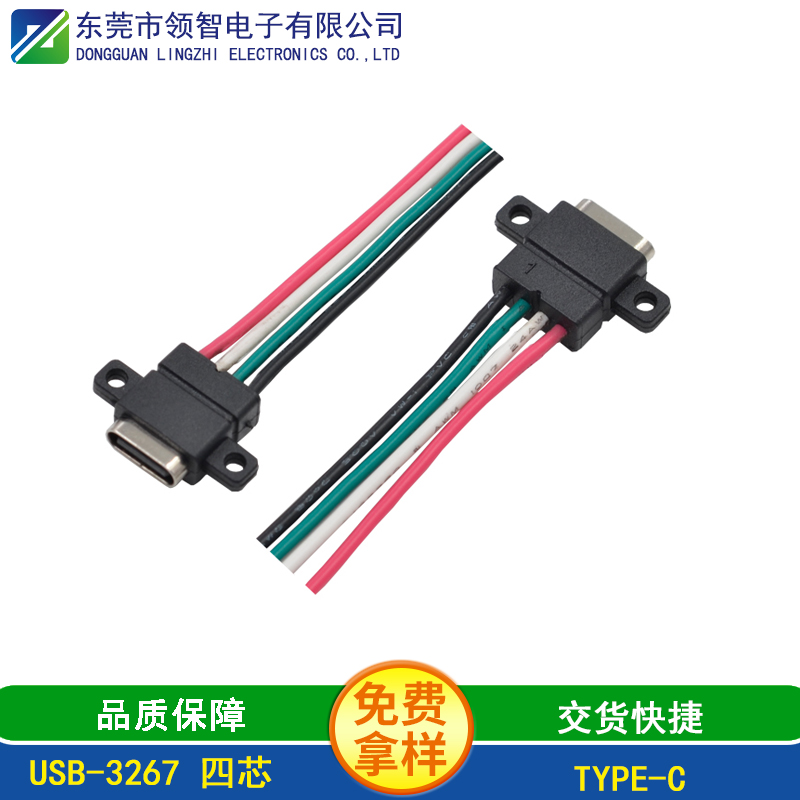 USB-3267 四芯