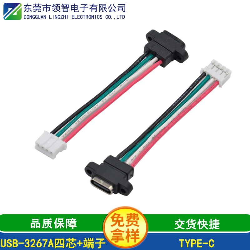 USB-3267四芯+端子