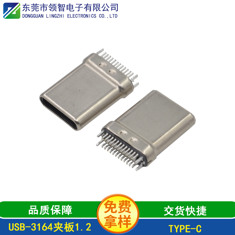 USB-3164夹板1.2