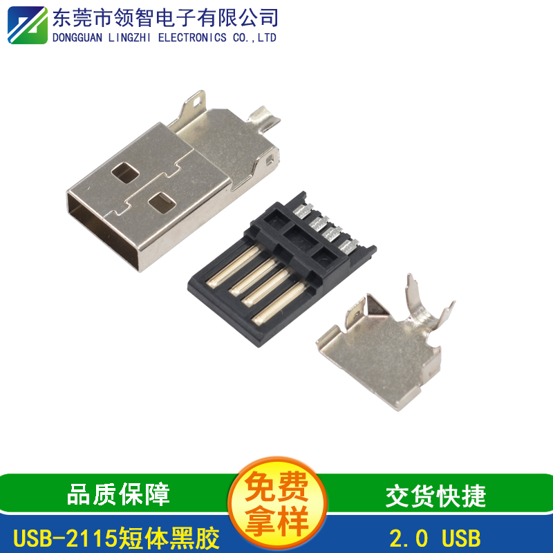 USB-2115短体黑胶