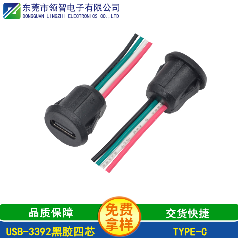 USB-3392黑胶四芯