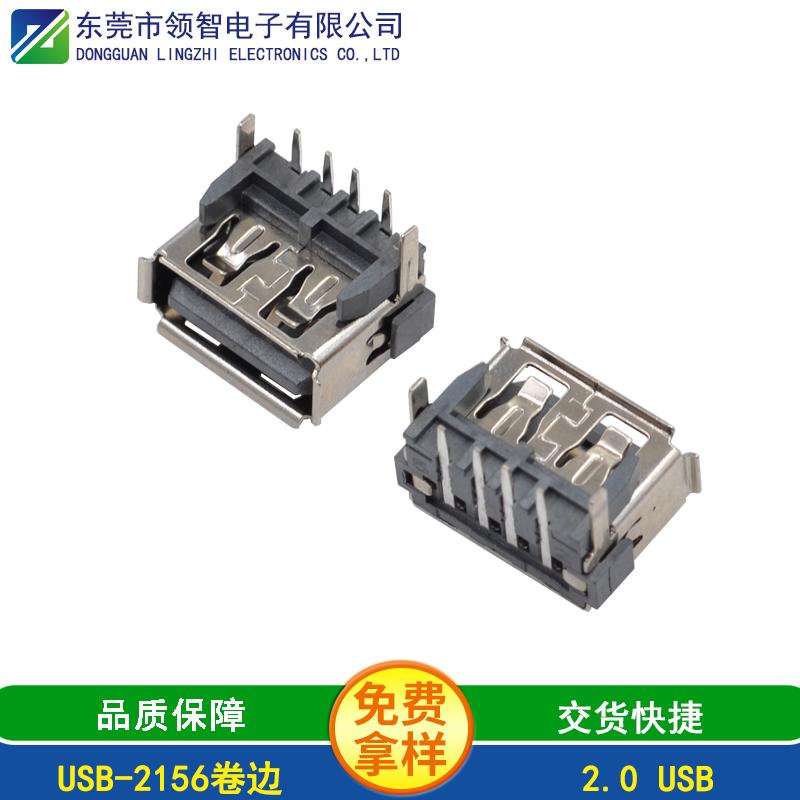 USB-2156卷边