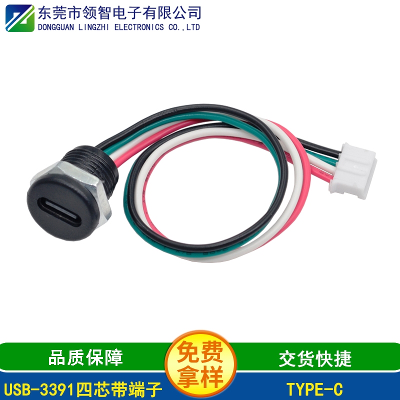 USB-3391四芯带端子