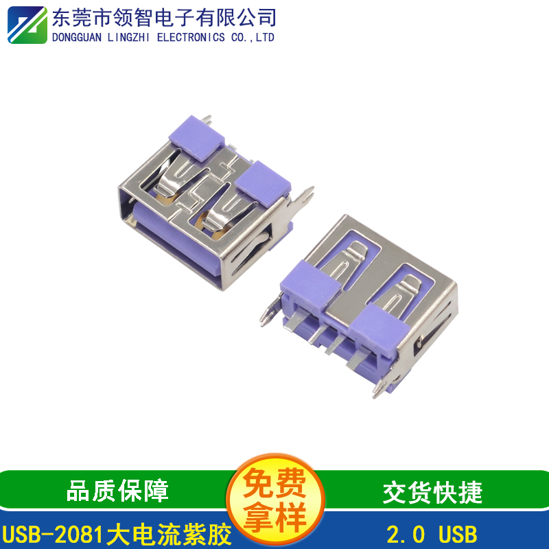 USB-2081大电流紫胶