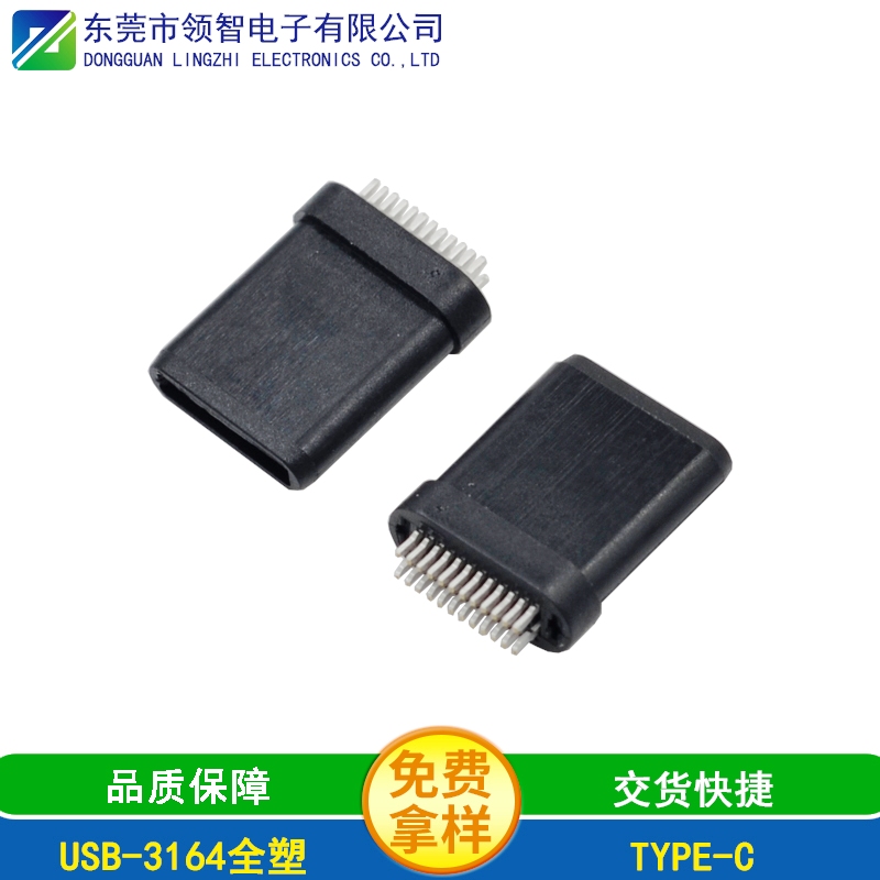 USB-3164全塑