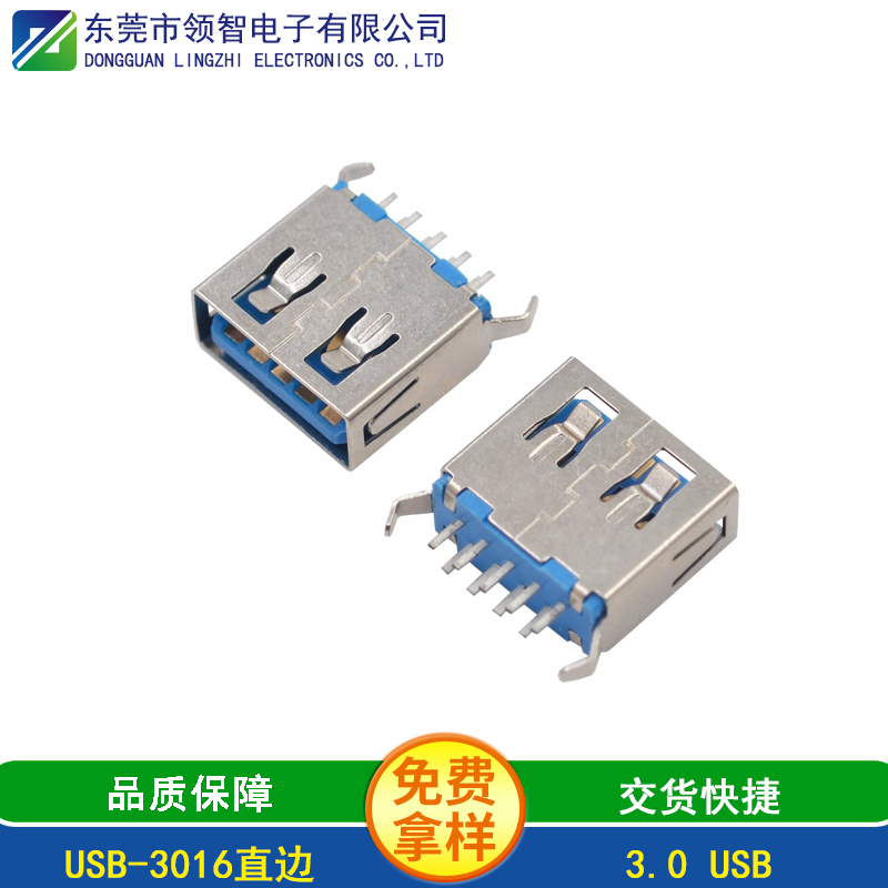 USB-3016直边